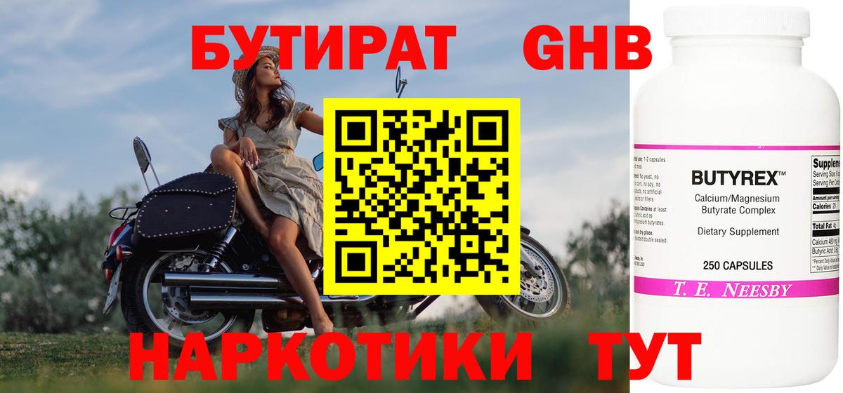 Бутират оксибутират  Вход с VPN  Бахчисарай 