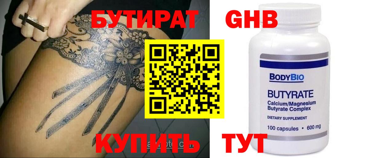 Бутират Butirat Бахчисарай