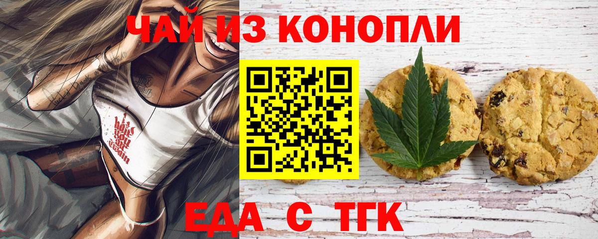 Печенье с ТГК марихуана  Вход с VPN  Бахчисарай 