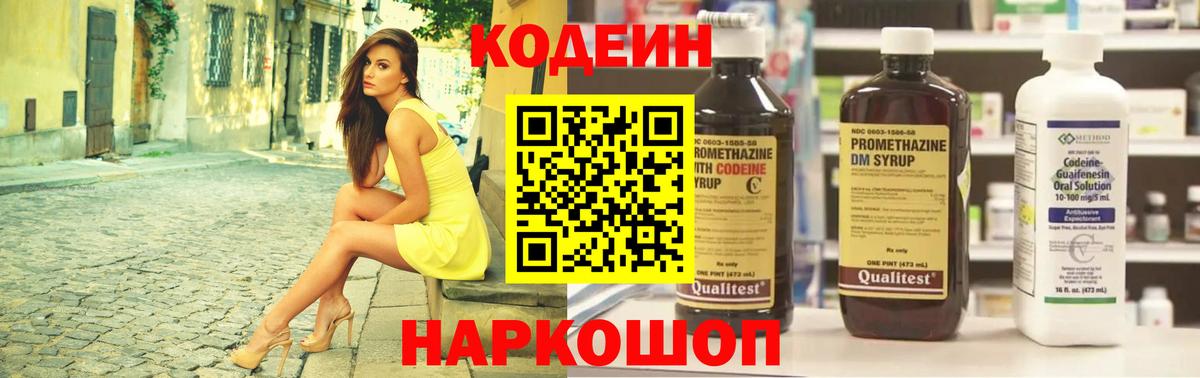Кодеиновый сироп Lean Purple Drank  Вход с VPN  Бахчисарай  Кодеиновый сироп Lean напиток Lean (лин) 