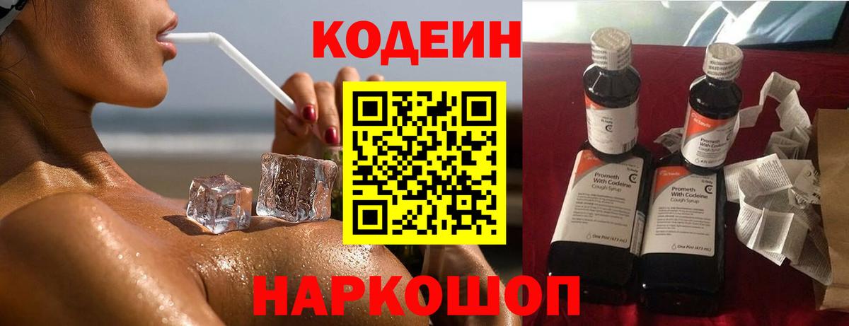 Кодеиновый сироп Lean Purple Drank Бахчисарай