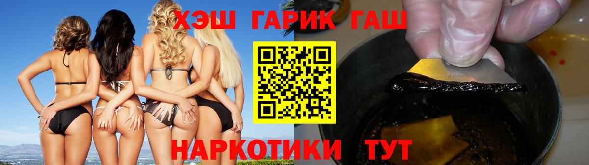 ГАШ гашик Бахчисарай