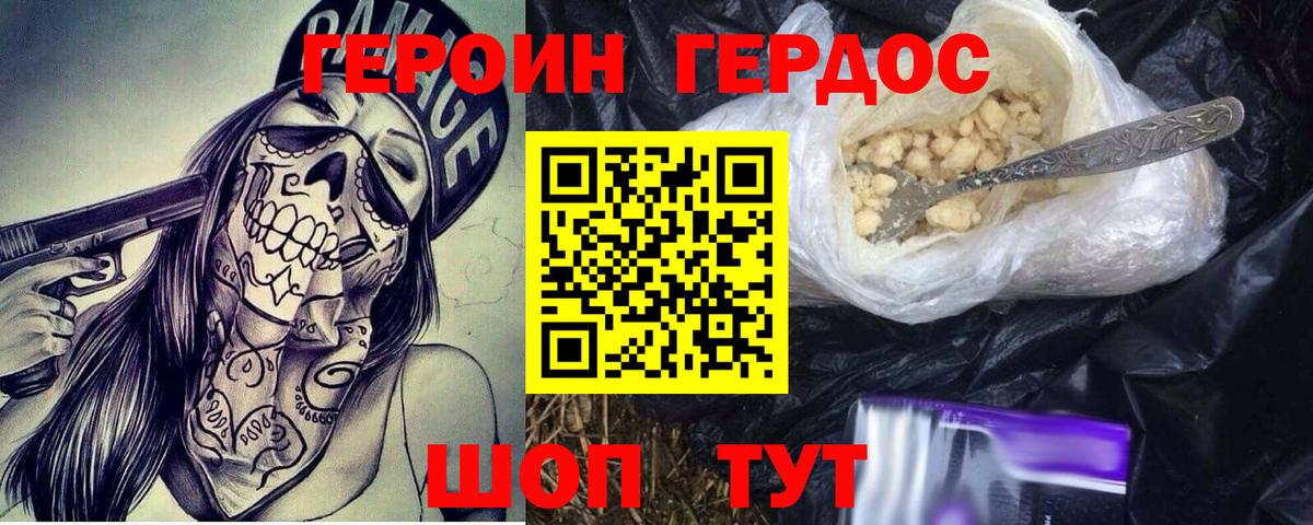 ГЕРОИН  Вход с VPN  Бахчисарай  ГЕРОИН Heroin 