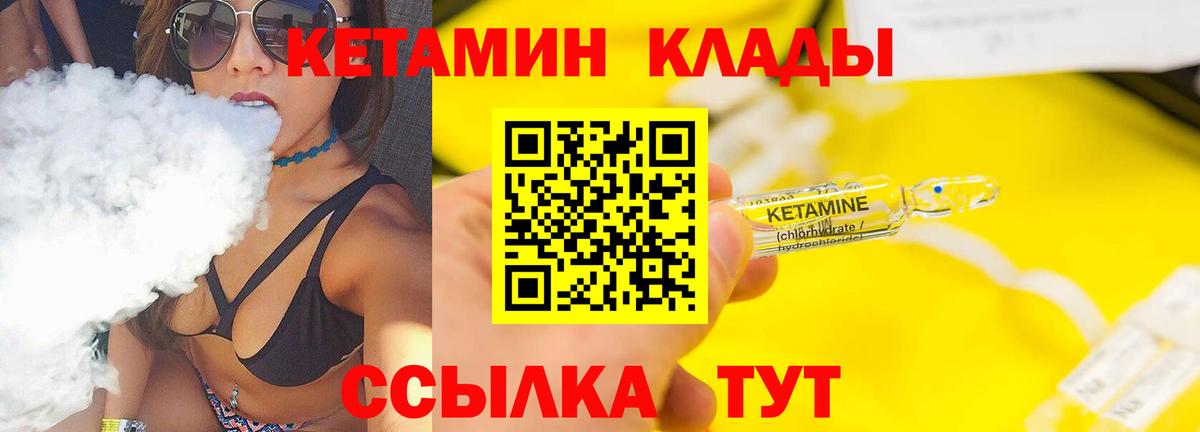 КЕТАМИН VHQ  Вход с VPN  Бахчисарай 