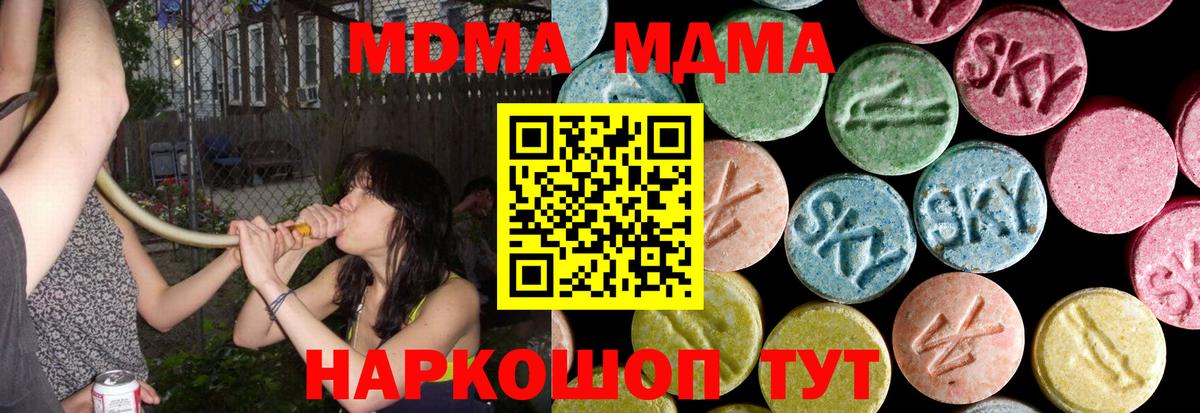 МДМА  Вход с VPN  МДМА молли  Бахчисарай  МДМА кристаллы 