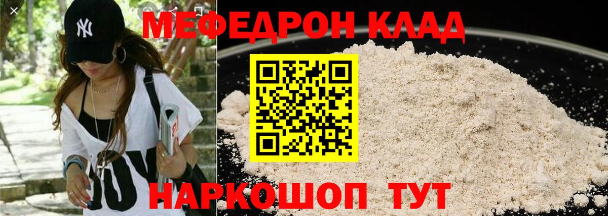 Меф мяу мяу  Бахчисарай