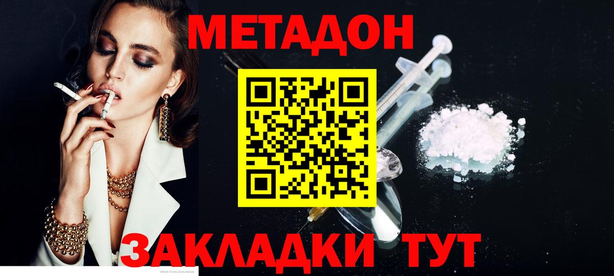 МЕТАДОН VHQ Бахчисарай