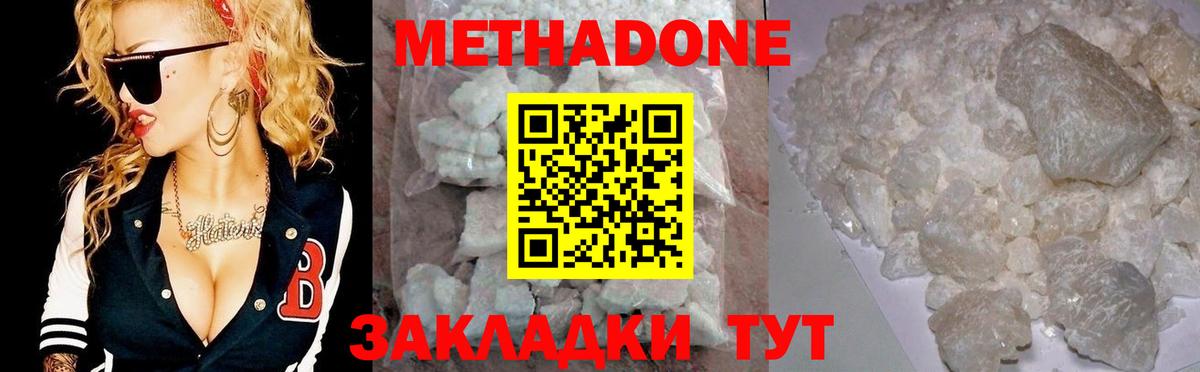 МЕТАДОН methadone  Вход с VPN  Бахчисарай  Метадон мёд 